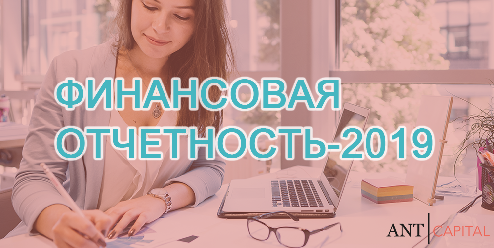 Аудит финансовой (бухгалтерской) отчетности 2019 и 2020 в Ростове-на-Дону
